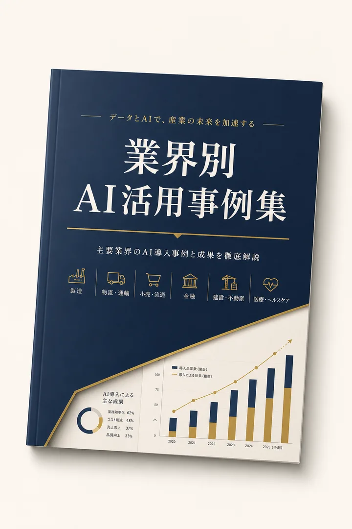 AI受託開発 サービス資料