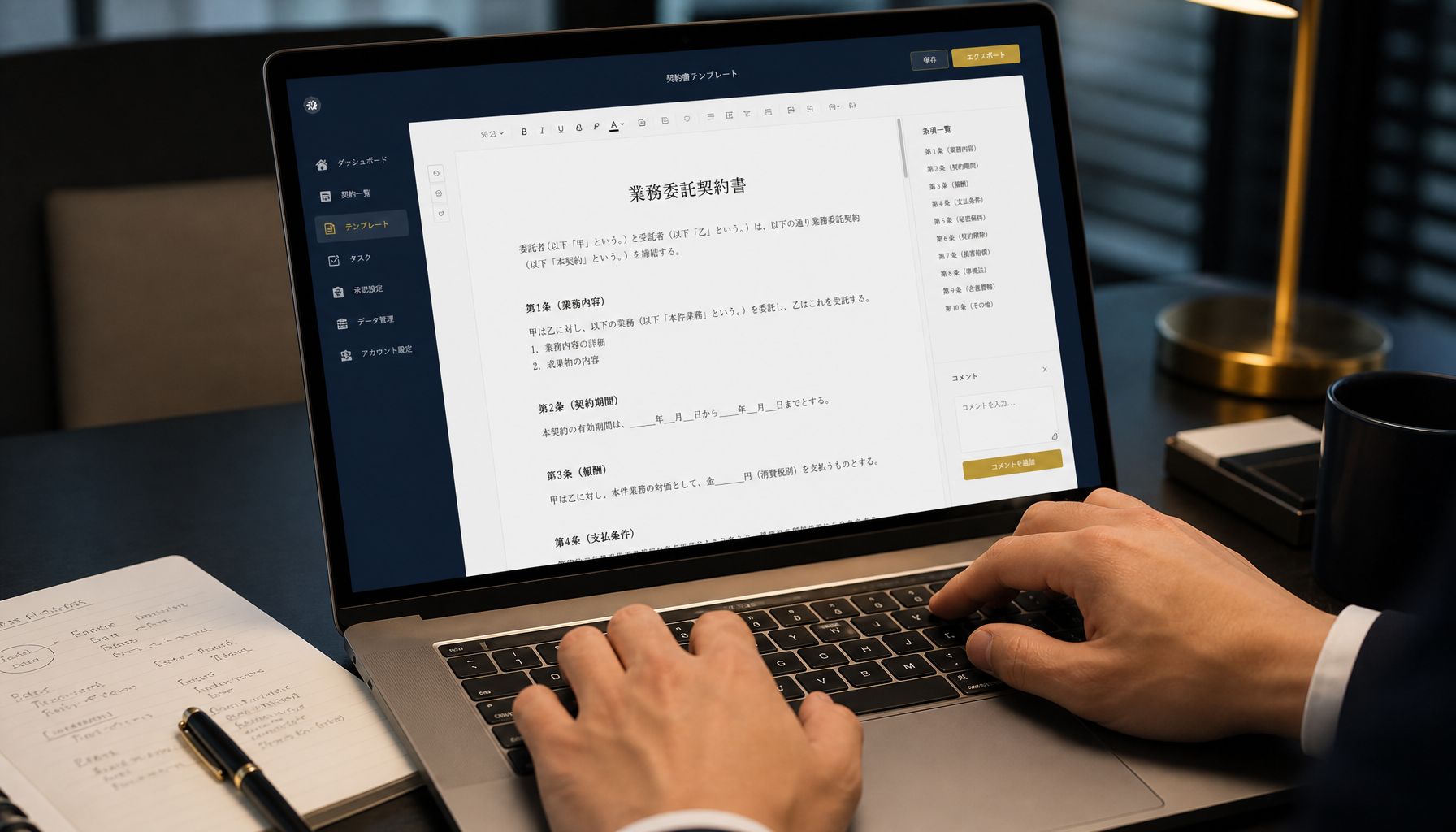 PCで契約書テンプレートを確認している手元