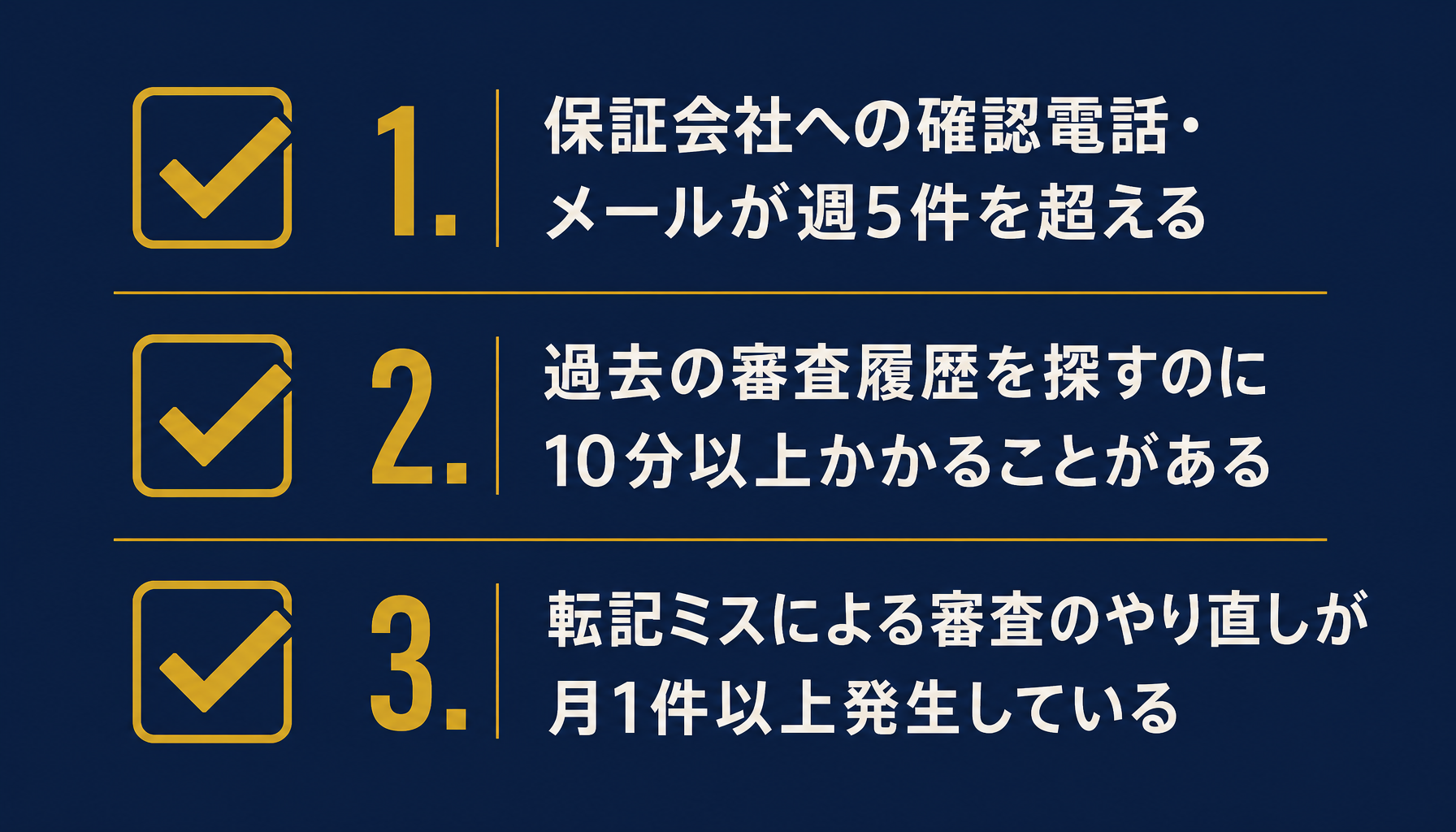 脱エクセルを検討すべき3つの判断基準（確認往復回数・審査履歴の参照頻度・入力ミスの発生頻度）を示すチェックリスト図
