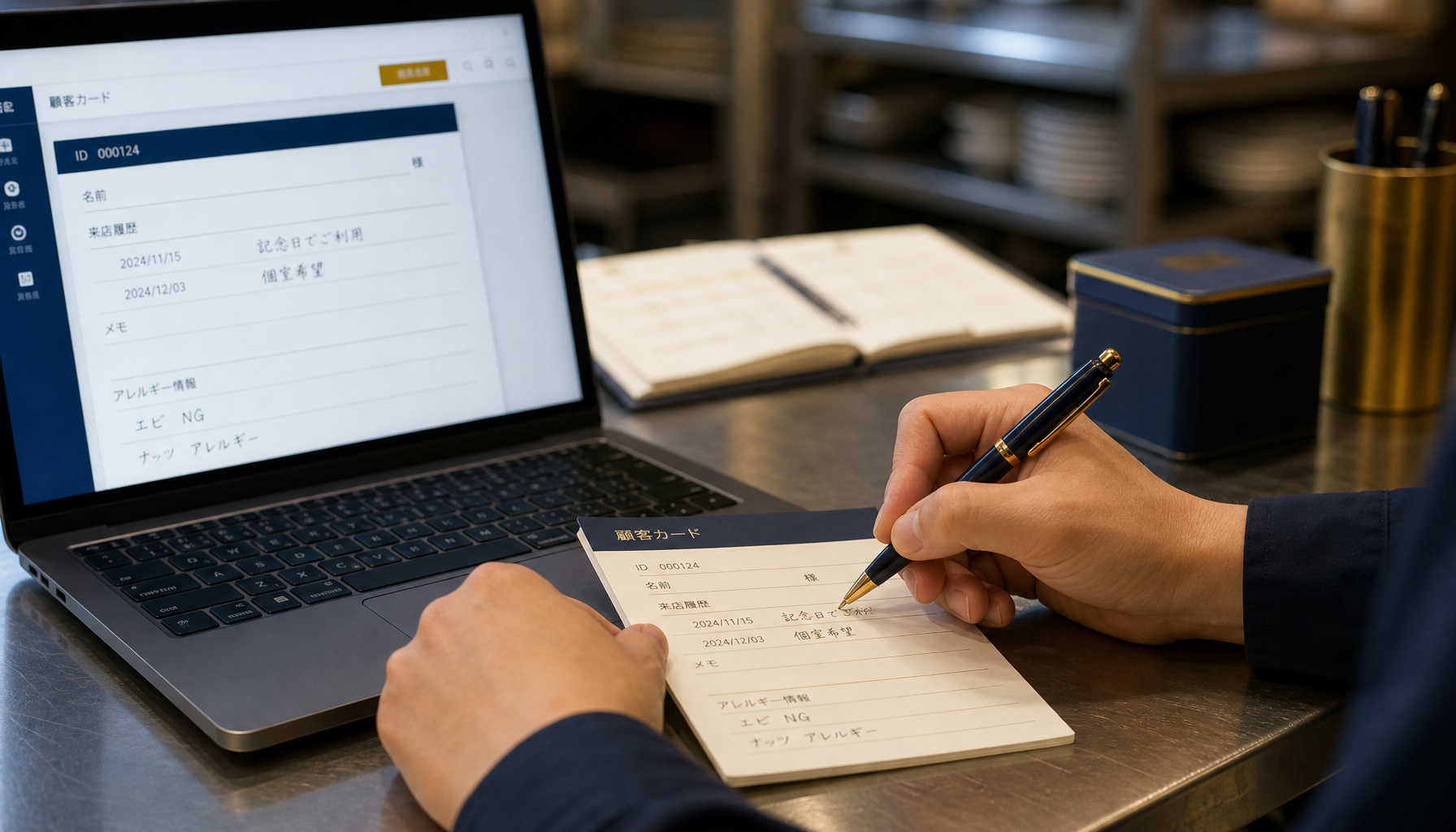 顧客カードに来店履歴とアレルギー情報を書き込む手元、背景に予約台帳